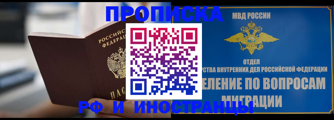 прописка законно в Дрезне